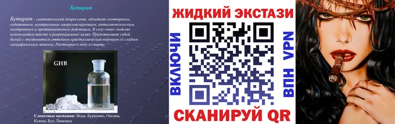 БУТИРАТ жидкий экстази  Кириллов 